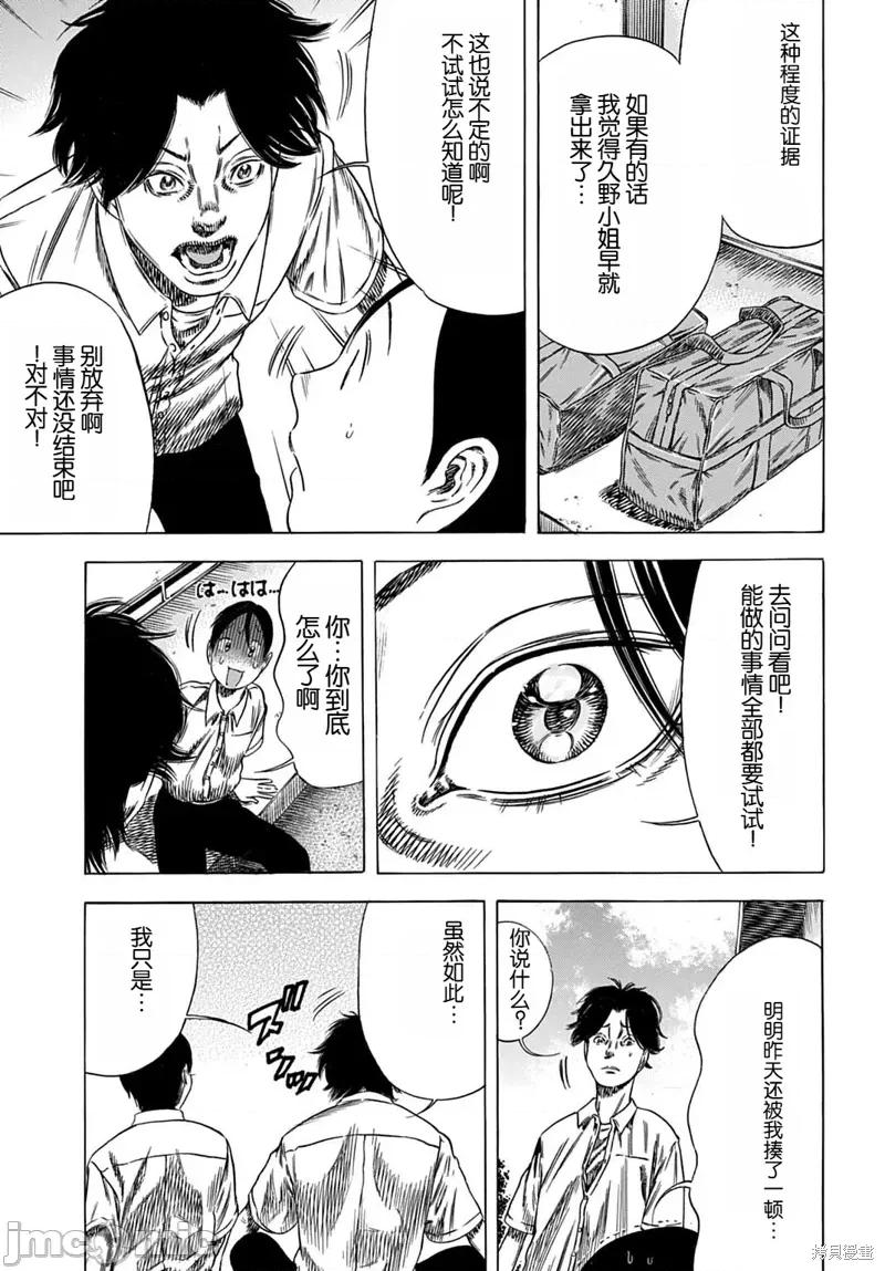 寄生人母 寄生人母62.1 第9页