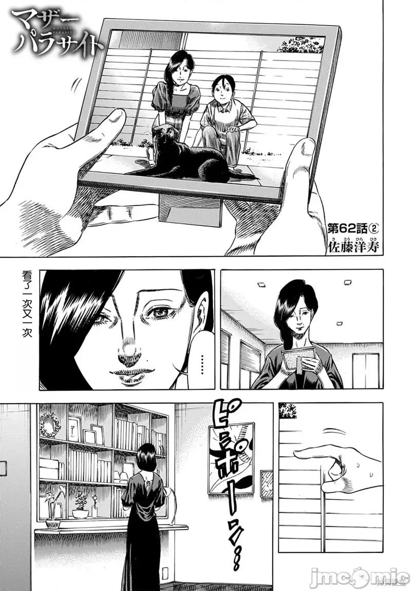 寄生人母 寄生人母62.2 第1页