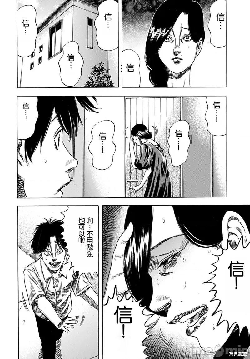 寄生人母 寄生人母62.2 第4页