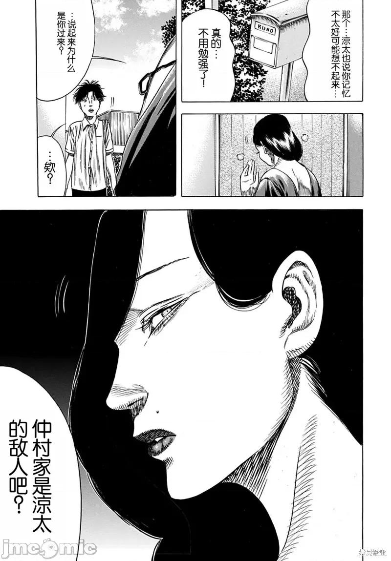 寄生人母 寄生人母62.2 第5页