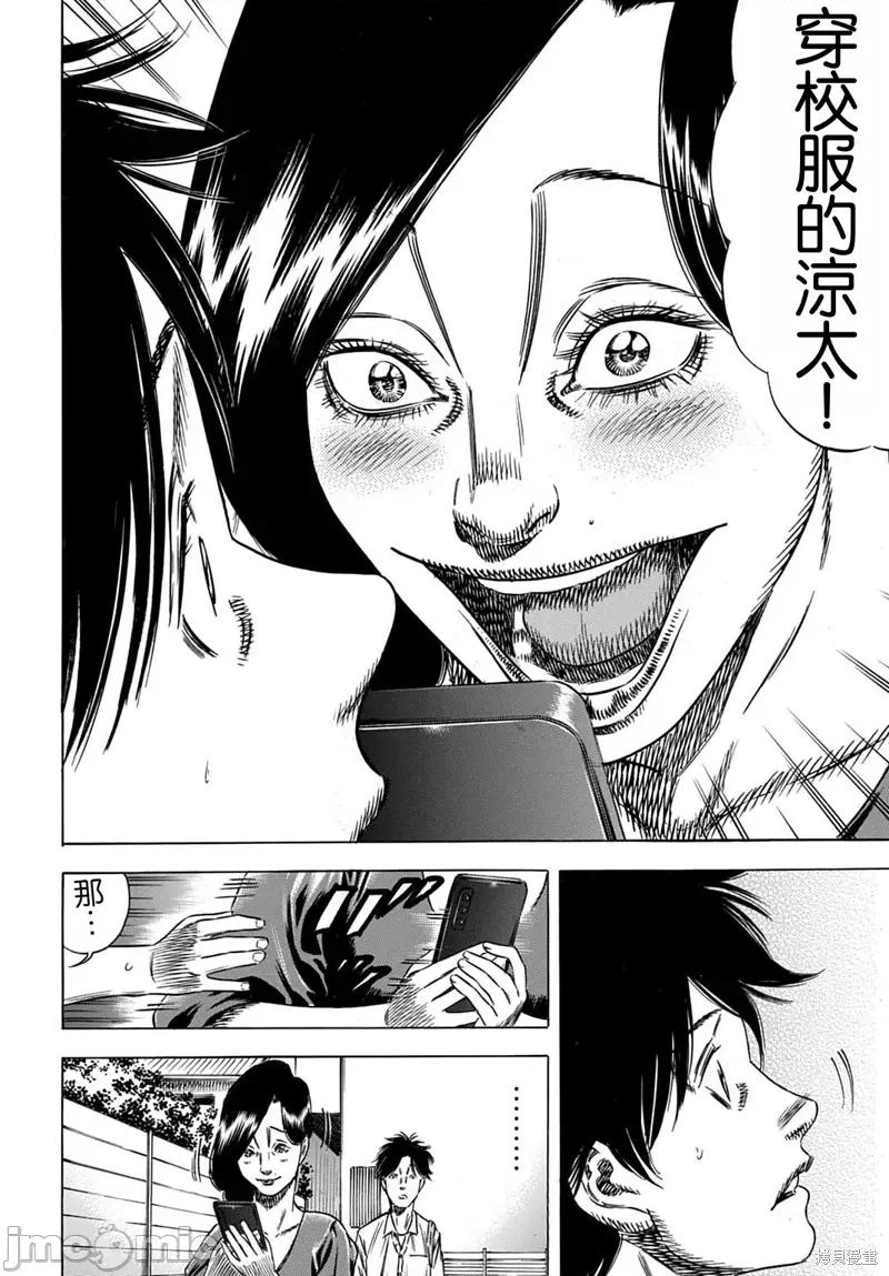 寄生人母 寄生人母62.2 第8页