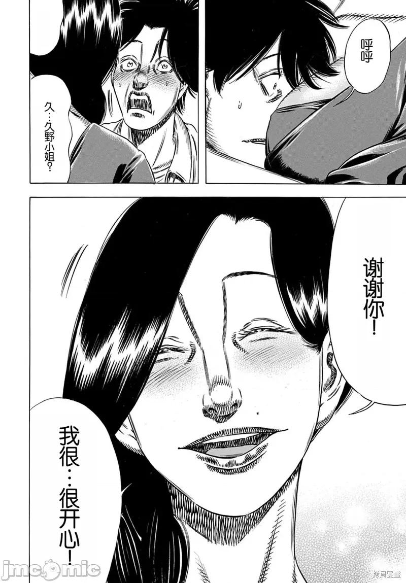 寄生人母 寄生人母62.2 第10页