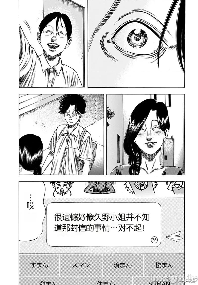 寄生人母 寄生人母62.2 第11页