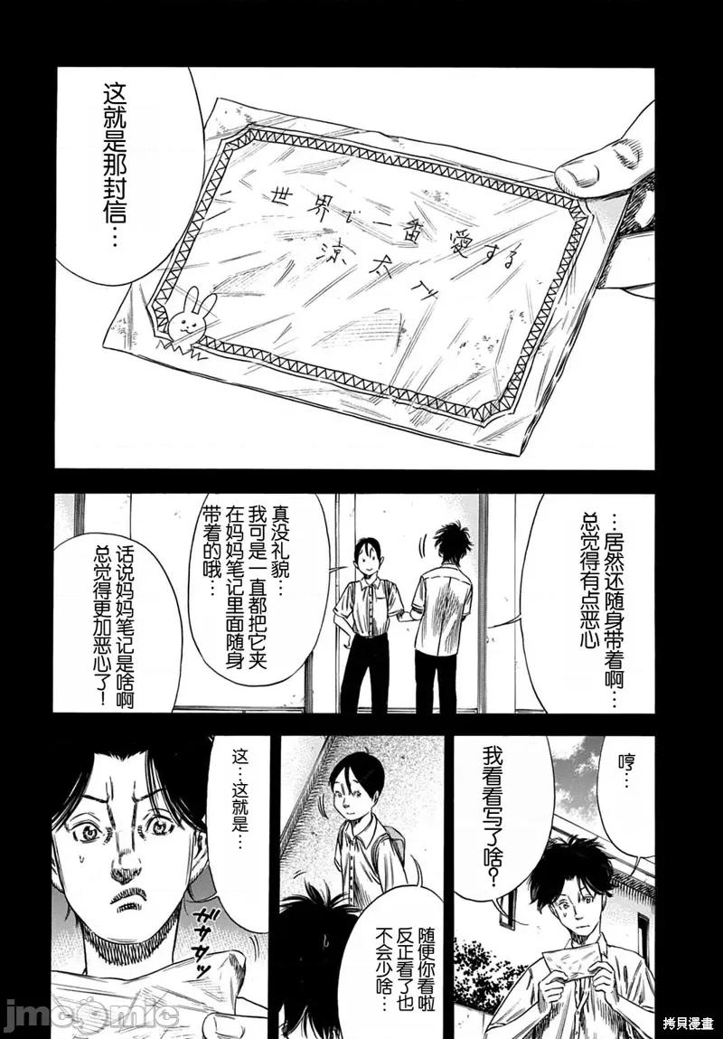寄生人母 寄生人母62.2 第14页