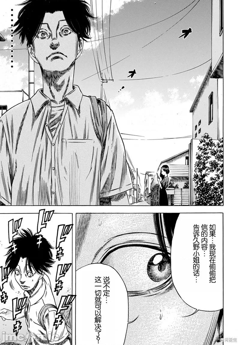 寄生人母 寄生人母62.2 第15页