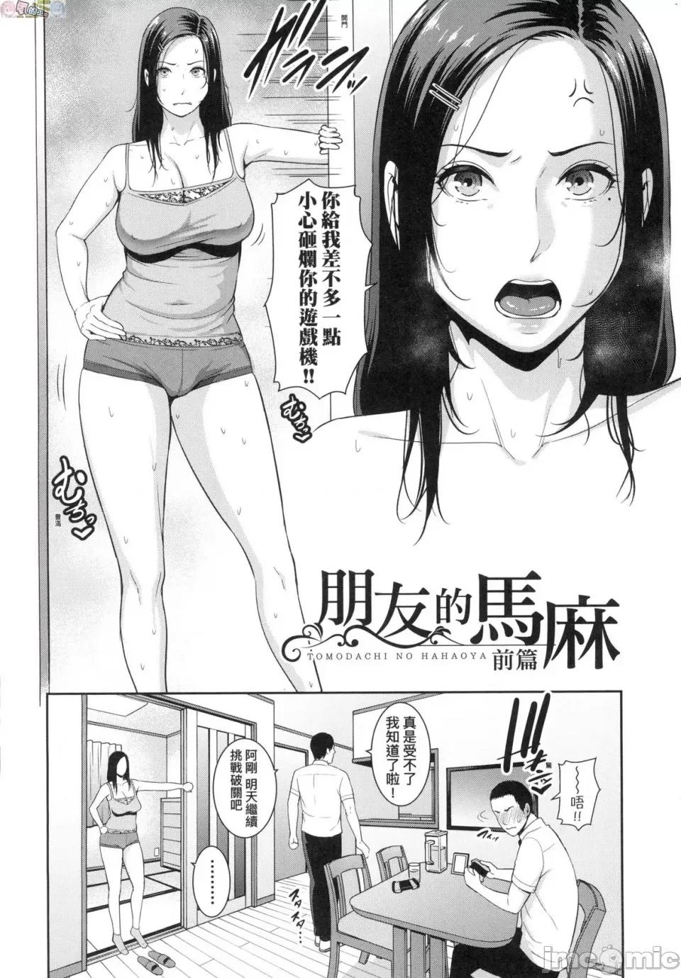 朋友的妈妈 [风的工房] [gonza] 友达の母亲 朋友的妈妈 无修正 第4页
