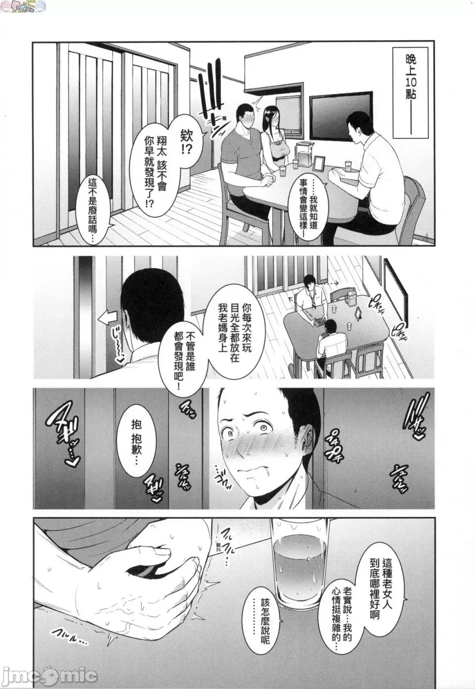 朋友的妈妈 [风的工房] [gonza] 友达の母亲 朋友的妈妈 无修正 第80页