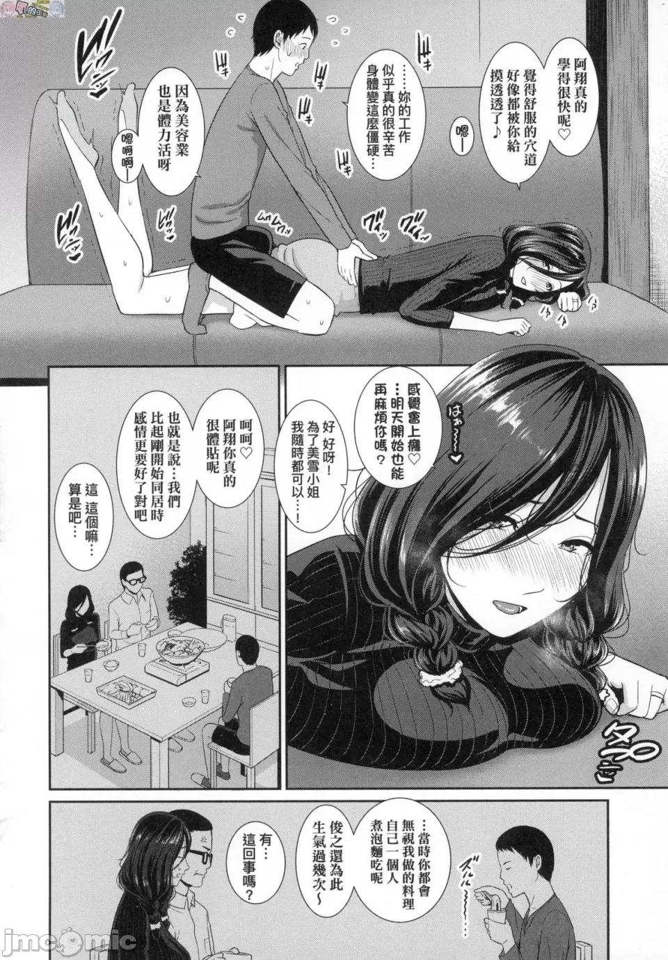 朋友的妈妈 [风的工房] [gonza] 友达の母亲 朋友的妈妈 无修正 第84页