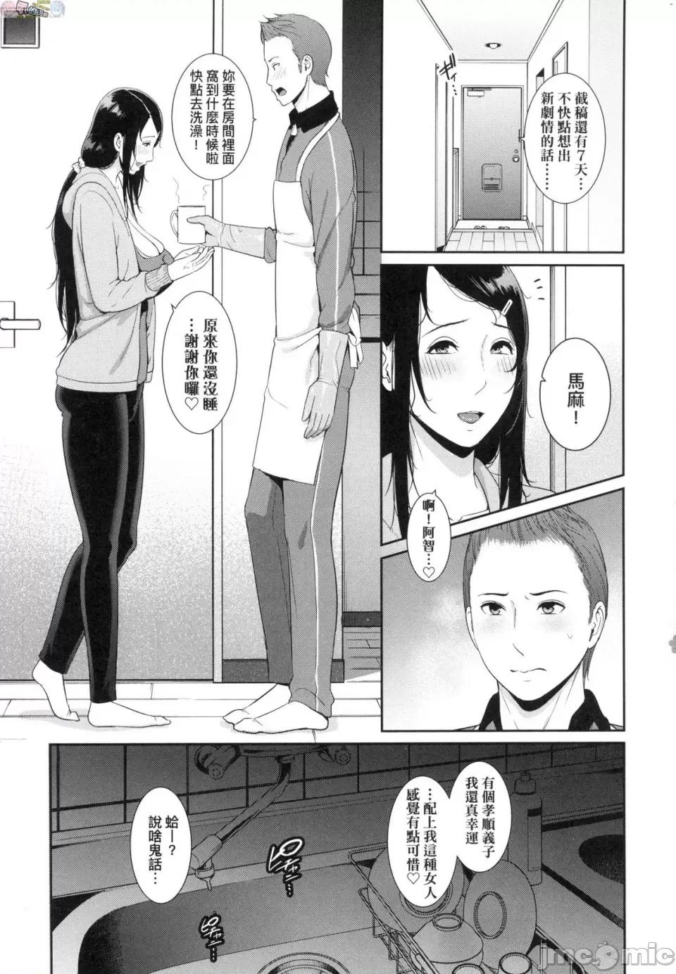 朋友的妈妈 [风的工房] [gonza] 友达の母亲 朋友的妈妈 无修正 第109页