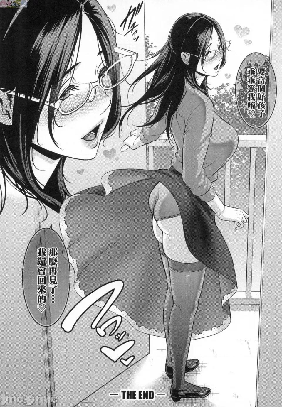 朋友的妈妈 [风的工房] [gonza] 友达の母亲 朋友的妈妈 无修正 第198页