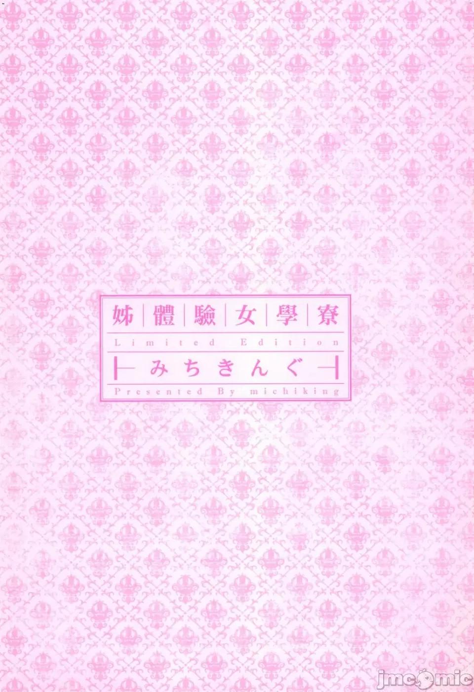 姉体验女学寮 [风的工房][薄码][みちきんぐ] 姉体验女学寮 ～Limited Edition～ 限定版 含特典 第6页