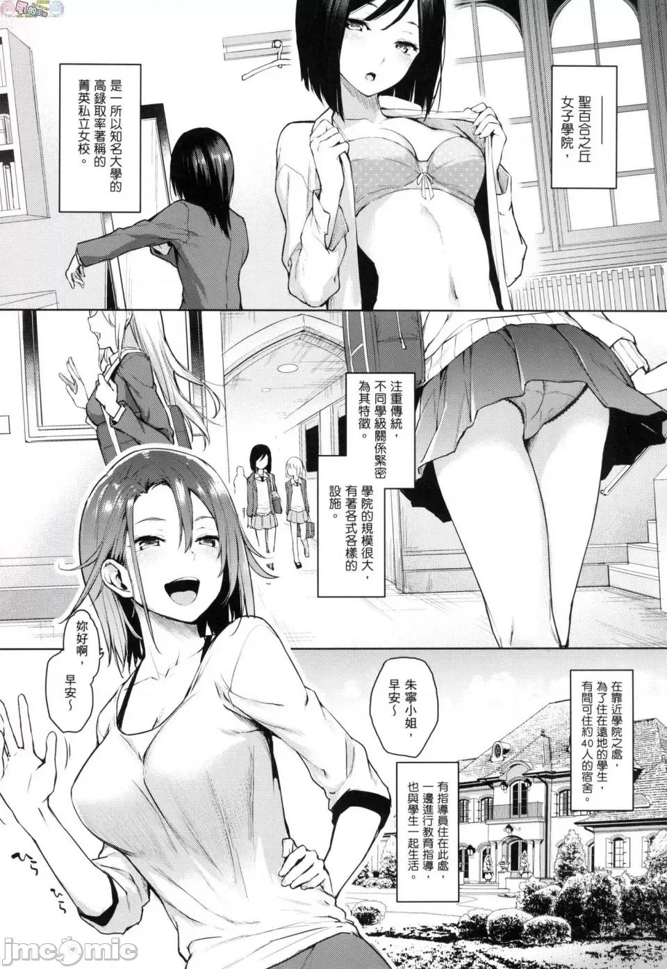 姉体验女学寮 [风的工房][薄码][みちきんぐ] 姉体验女学寮 ～Limited Edition～ 限定版 含特典 第16页