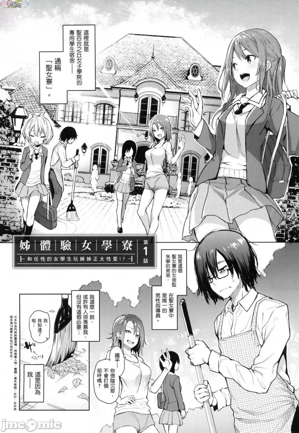 姉体验女学寮 [风的工房][薄码][みちきんぐ] 姉体验女学寮 ～Limited Edition～ 限定版 含特典 第17页