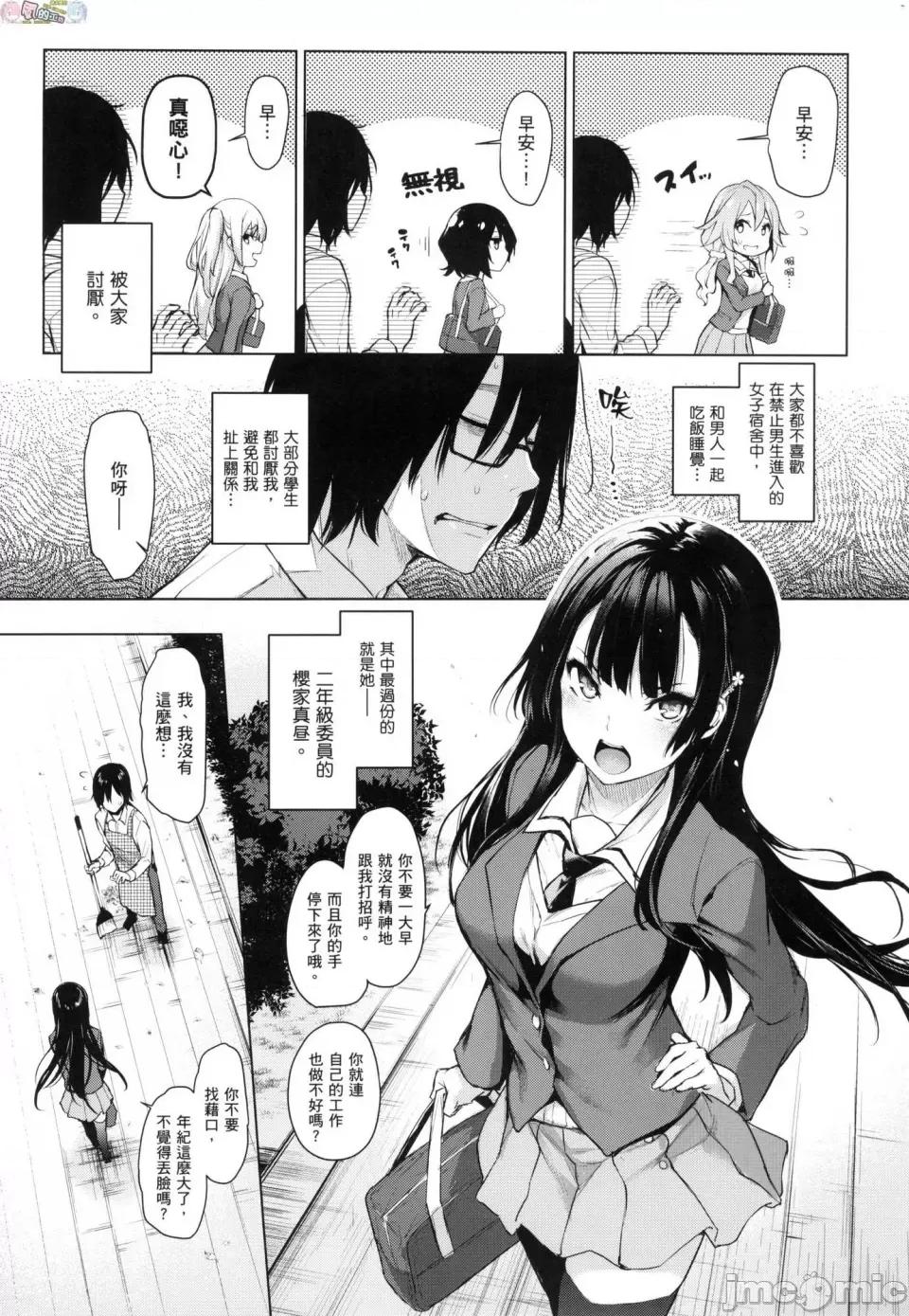 姉体验女学寮 [风的工房][薄码][みちきんぐ] 姉体验女学寮 ～Limited Edition～ 限定版 含特典 第18页