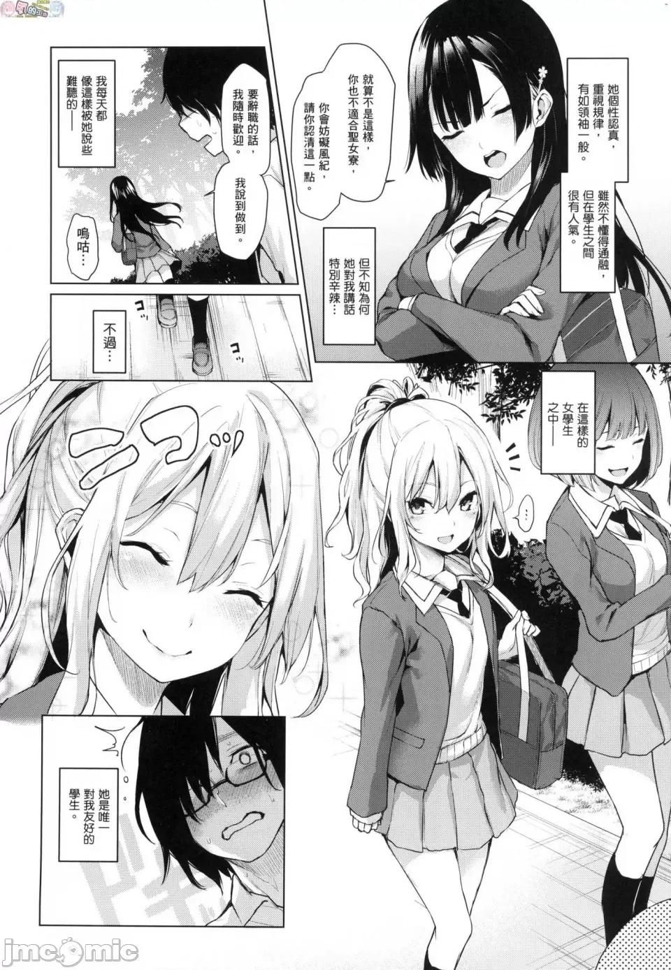 姉体验女学寮 [风的工房][薄码][みちきんぐ] 姉体验女学寮 ～Limited Edition～ 限定版 含特典 第19页