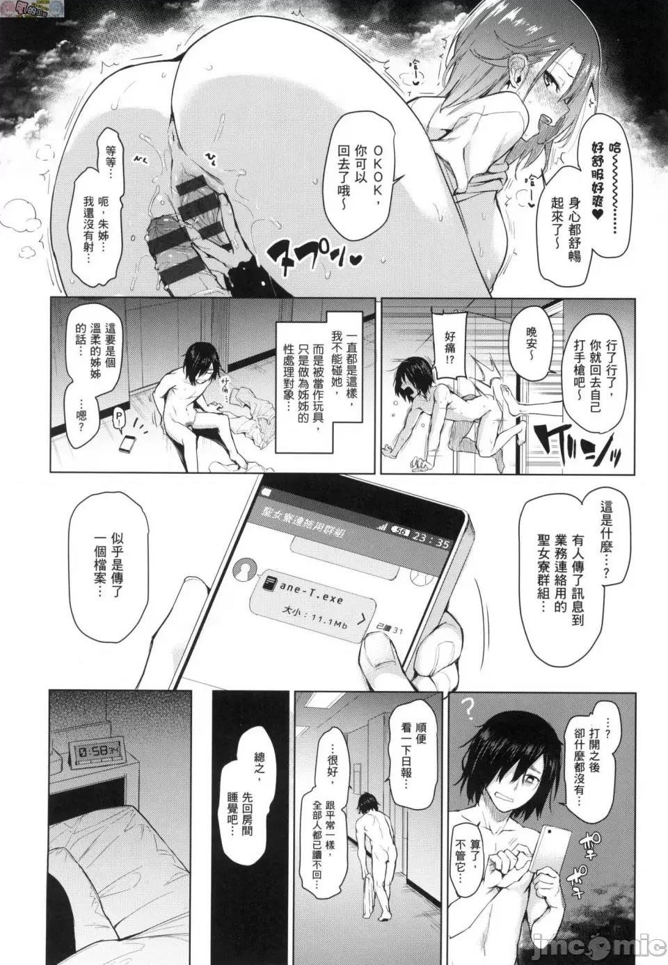 姉体验女学寮 [风的工房][薄码][みちきんぐ] 姉体验女学寮 ～Limited Edition～ 限定版 含特典 第23页