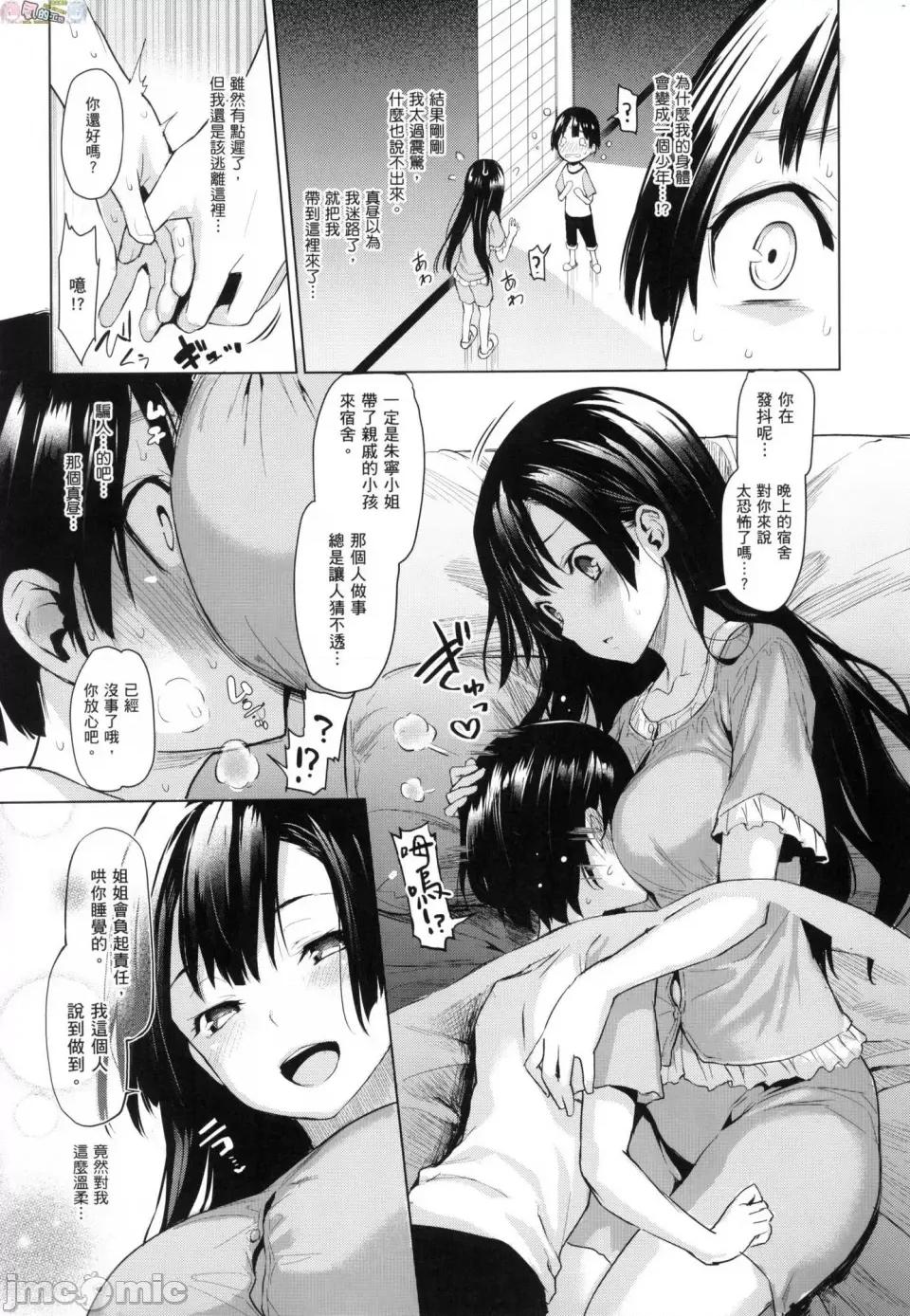 姉体验女学寮 [风的工房][薄码][みちきんぐ] 姉体验女学寮 ～Limited Edition～ 限定版 含特典 第26页