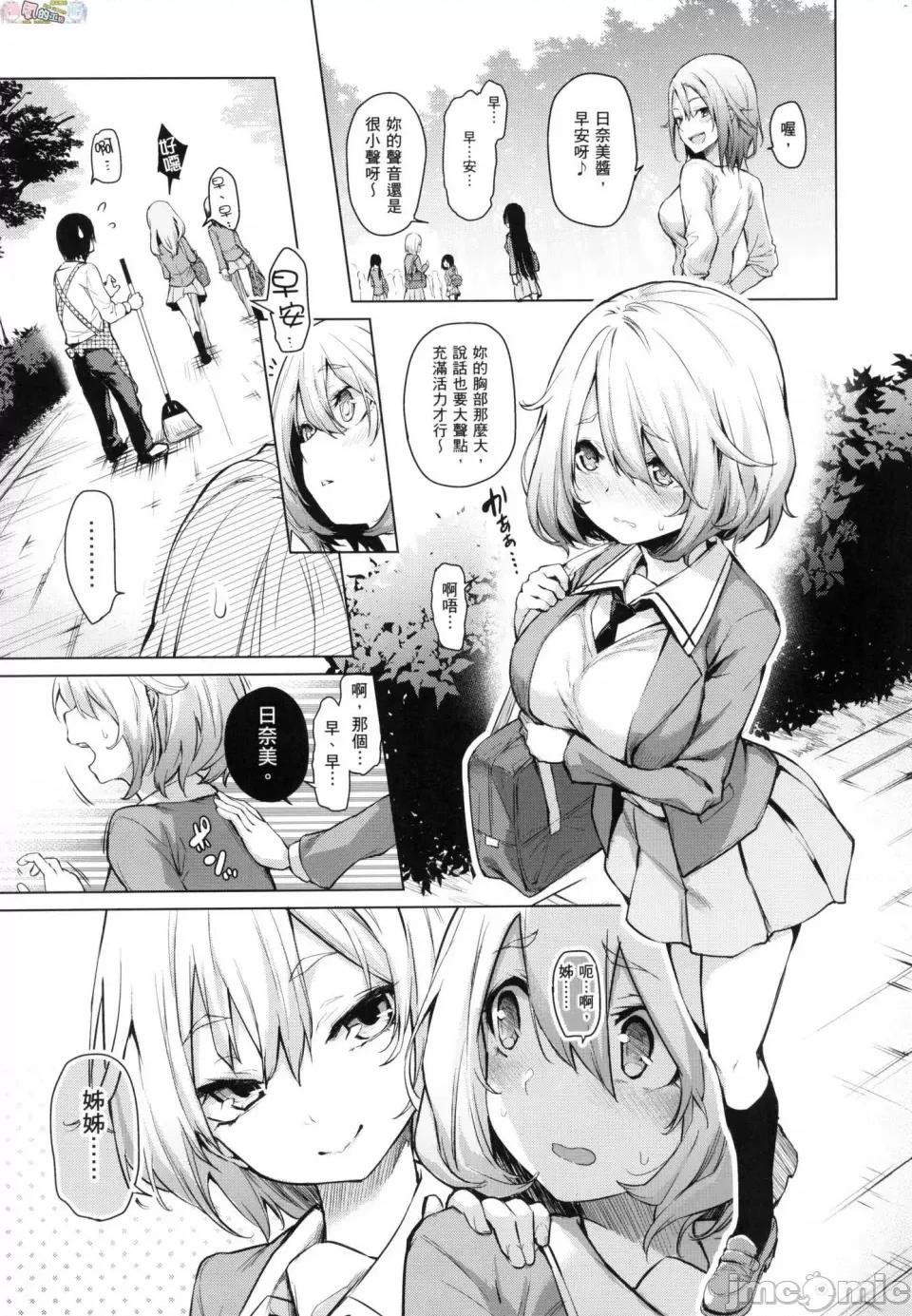 姉体验女学寮 [风的工房][薄码][みちきんぐ] 姉体验女学寮 ～Limited Edition～ 限定版 含特典 第36页