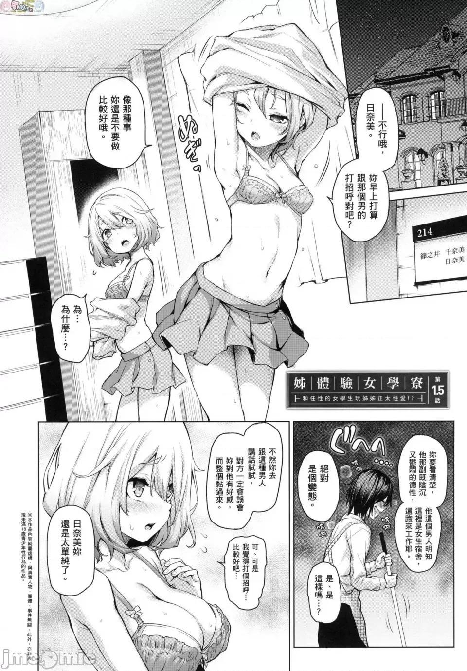 姉体验女学寮 [风的工房][薄码][みちきんぐ] 姉体验女学寮 ～Limited Edition～ 限定版 含特典 第37页