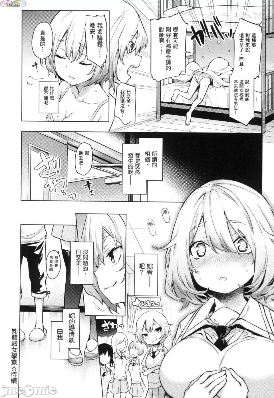 姉体验女学寮 [风的工房][薄码][みちきんぐ] 姉体验女学寮 ～Limited Edition～ 限定版 含特典 第43页