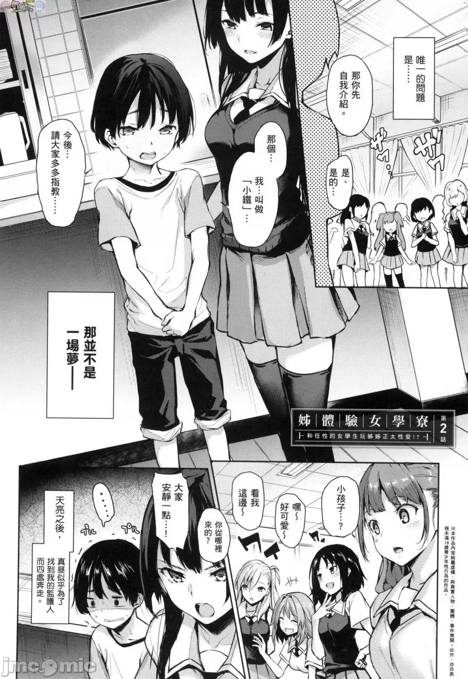 姉体验女学寮 [风的工房][薄码][みちきんぐ] 姉体验女学寮 ～Limited Edition～ 限定版 含特典 第45页