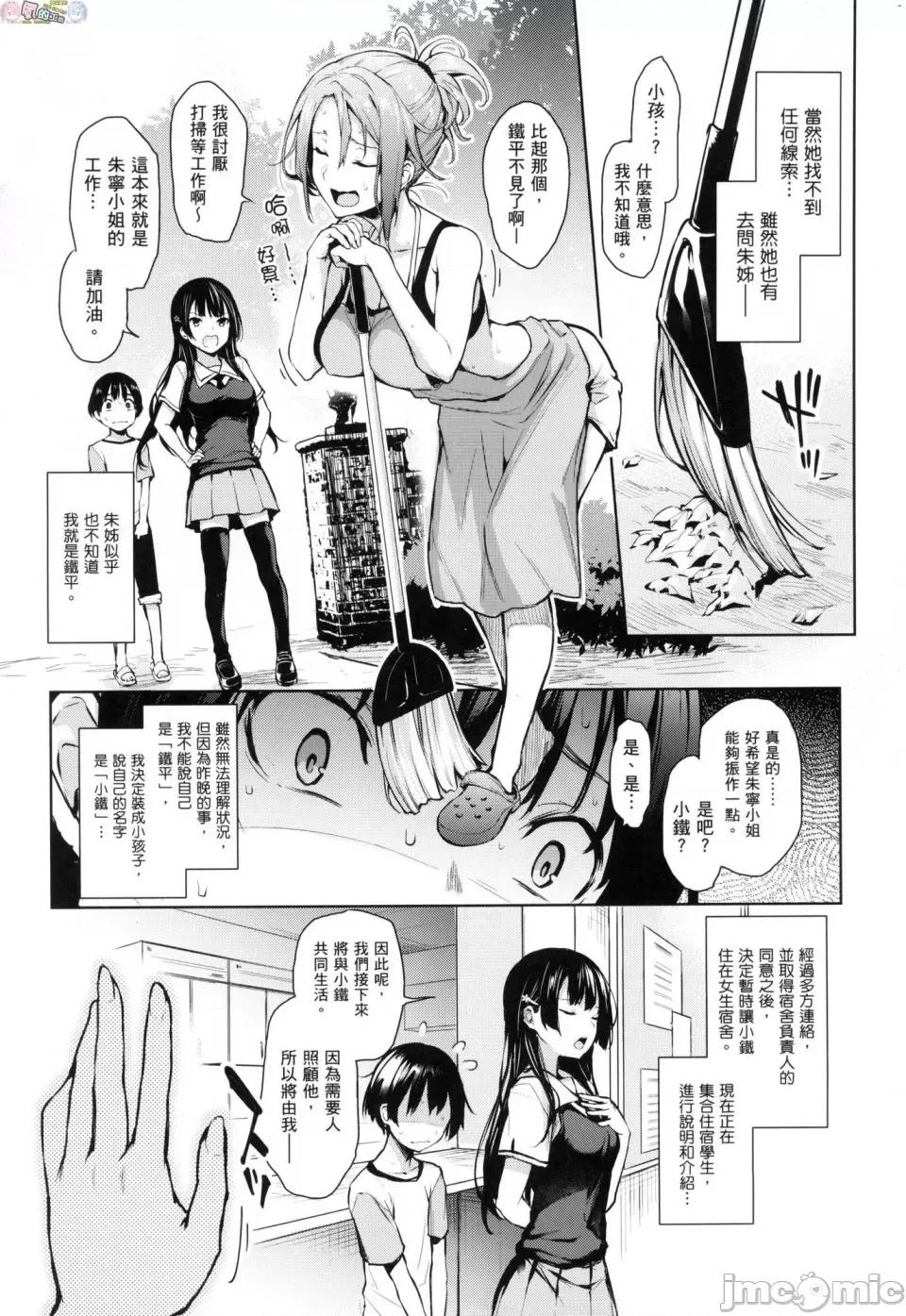 姉体验女学寮 [风的工房][薄码][みちきんぐ] 姉体验女学寮 ～Limited Edition～ 限定版 含特典 第46页