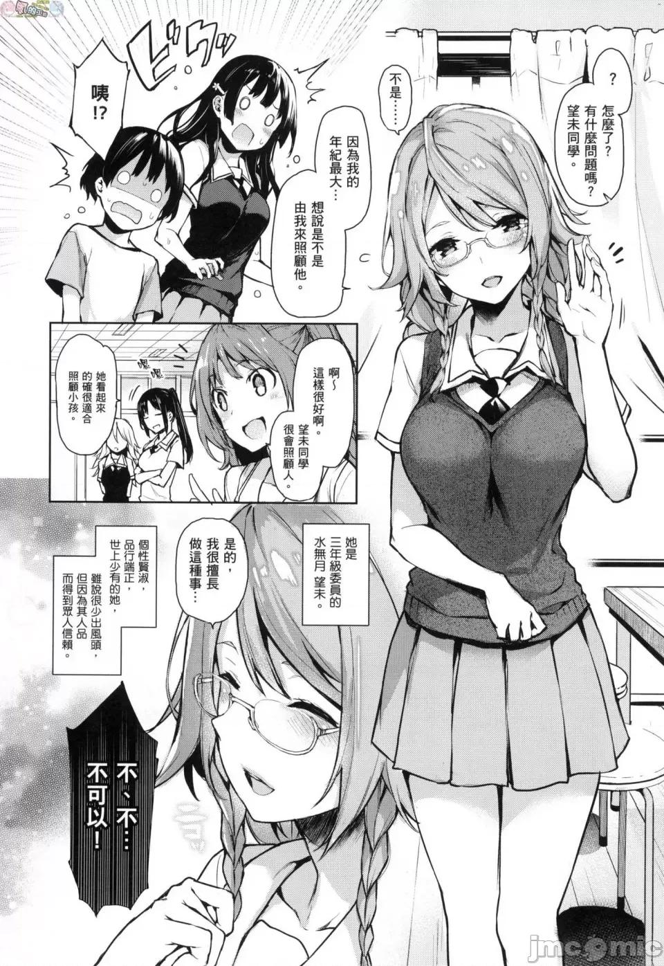 姉体验女学寮 [风的工房][薄码][みちきんぐ] 姉体验女学寮 ～Limited Edition～ 限定版 含特典 第47页