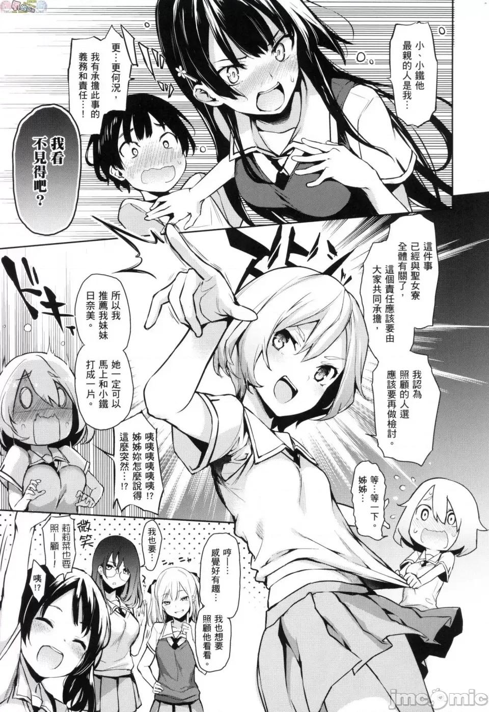 姉体验女学寮 [风的工房][薄码][みちきんぐ] 姉体验女学寮 ～Limited Edition～ 限定版 含特典 第48页