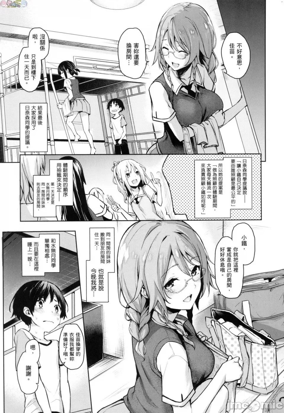 姉体验女学寮 [风的工房][薄码][みちきんぐ] 姉体验女学寮 ～Limited Edition～ 限定版 含特典 第50页