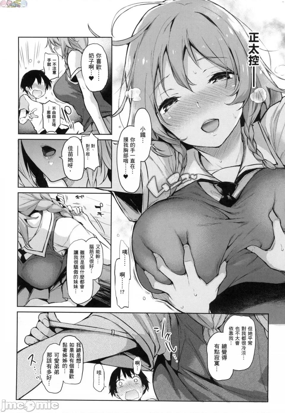 姉体验女学寮 [风的工房][薄码][みちきんぐ] 姉体验女学寮 ～Limited Edition～ 限定版 含特典 第53页