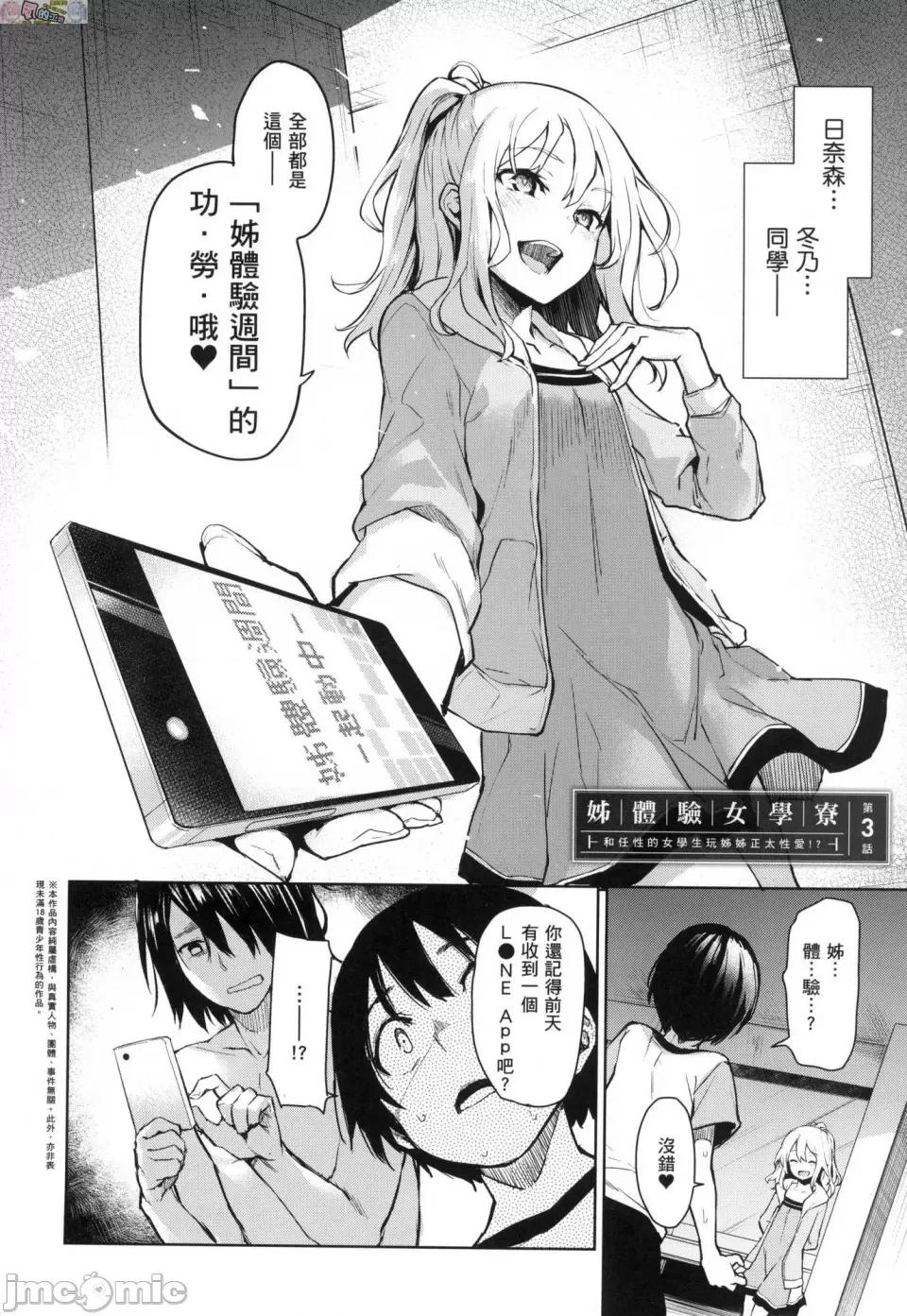 姉体验女学寮 [风的工房][薄码][みちきんぐ] 姉体验女学寮 ～Limited Edition～ 限定版 含特典 第67页