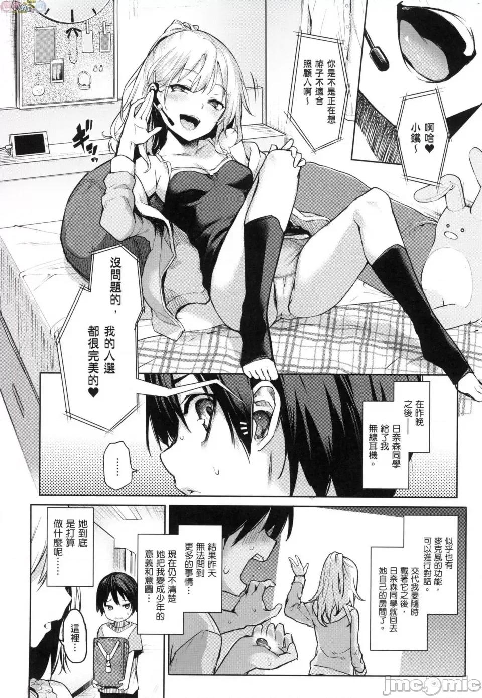 姉体验女学寮 [风的工房][薄码][みちきんぐ] 姉体验女学寮 ～Limited Edition～ 限定版 含特典 第73页