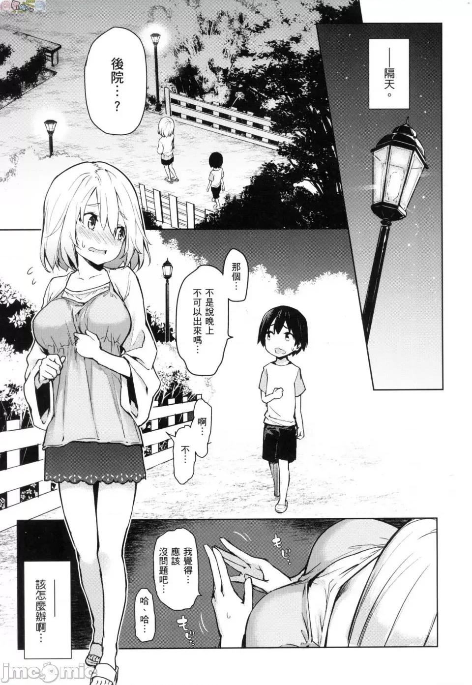 姉体验女学寮 [风的工房][薄码][みちきんぐ] 姉体验女学寮 ～Limited Edition～ 限定版 含特典 第94页
