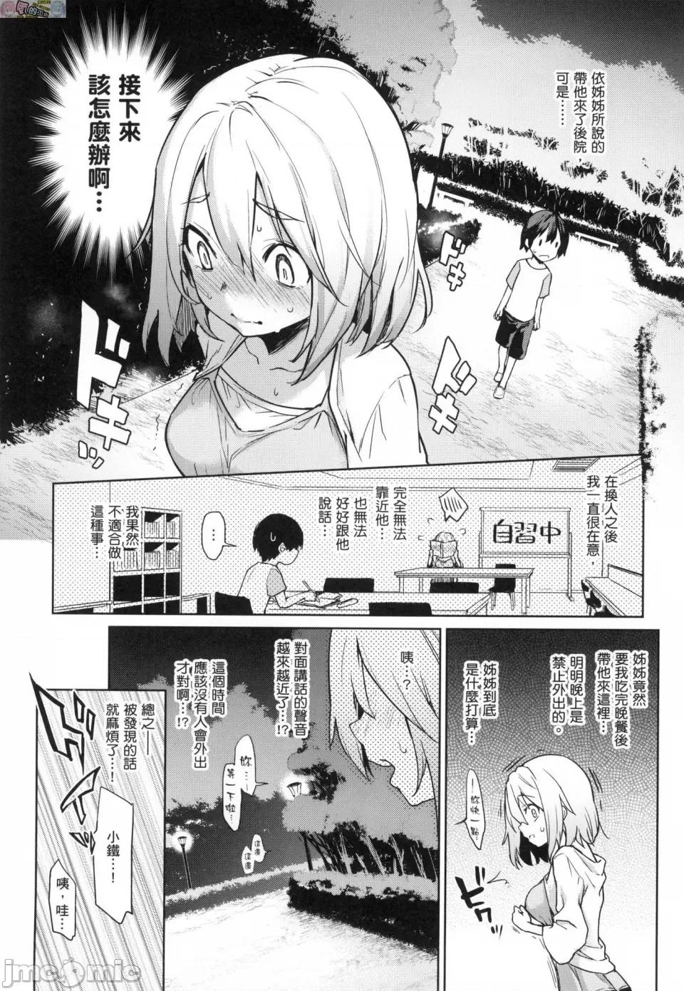 姉体验女学寮 [风的工房][薄码][みちきんぐ] 姉体验女学寮 ～Limited Edition～ 限定版 含特典 第95页