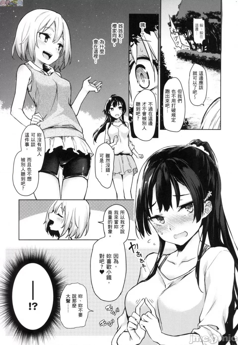 姉体验女学寮 [风的工房][薄码][みちきんぐ] 姉体验女学寮 ～Limited Edition～ 限定版 含特典 第96页