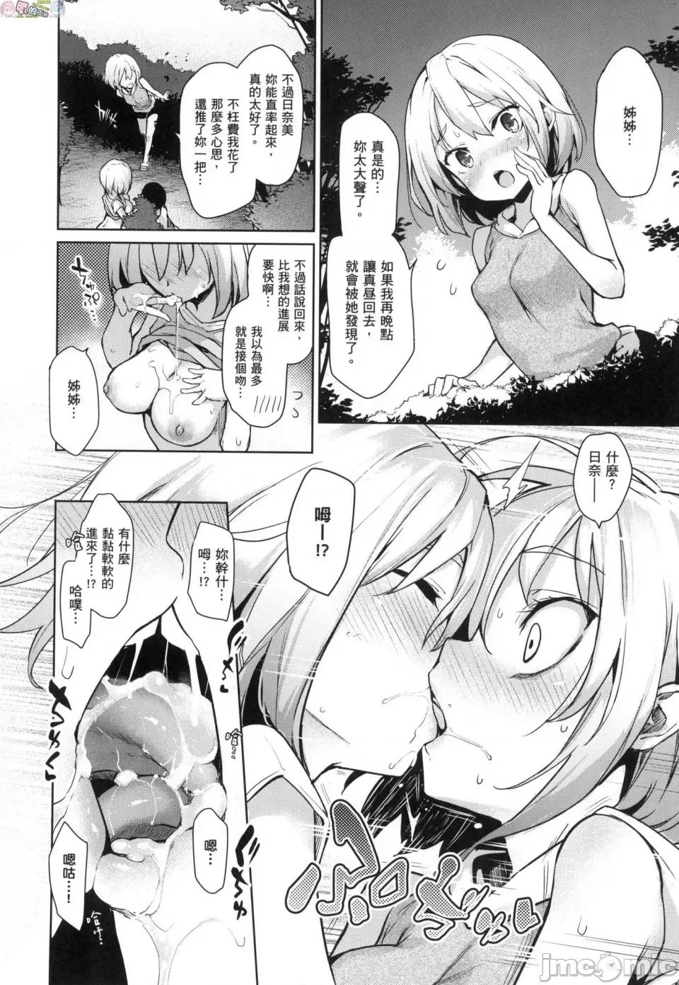 姉体验女学寮 [风的工房][薄码][みちきんぐ] 姉体验女学寮 ～Limited Edition～ 限定版 含特典 第105页