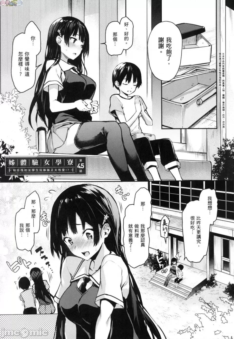 姉体验女学寮 [风的工房][薄码][みちきんぐ] 姉体验女学寮 ～Limited Edition～ 限定版 含特典 第110页
