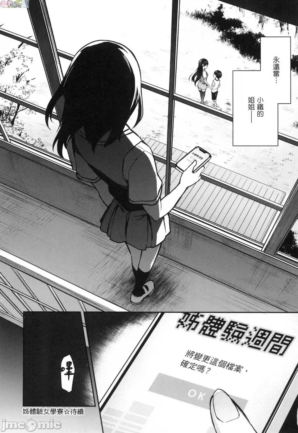 姉体验女学寮 [风的工房][薄码][みちきんぐ] 姉体验女学寮 ～Limited Edition～ 限定版 含特典 第119页
