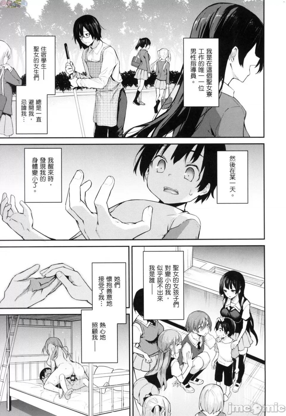 姉体验女学寮 [风的工房][薄码][みちきんぐ] 姉体验女学寮 ～Limited Edition～ 限定版 含特典 第120页