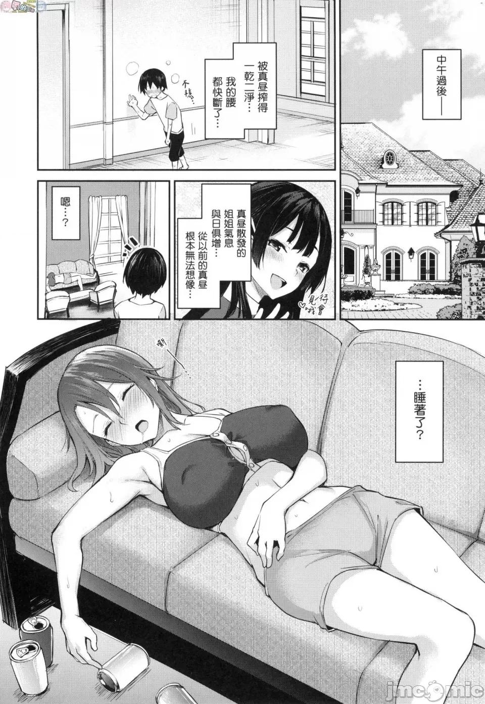 姉体验女学寮 [风的工房][薄码][みちきんぐ] 姉体验女学寮 ～Limited Edition～ 限定版 含特典 第127页