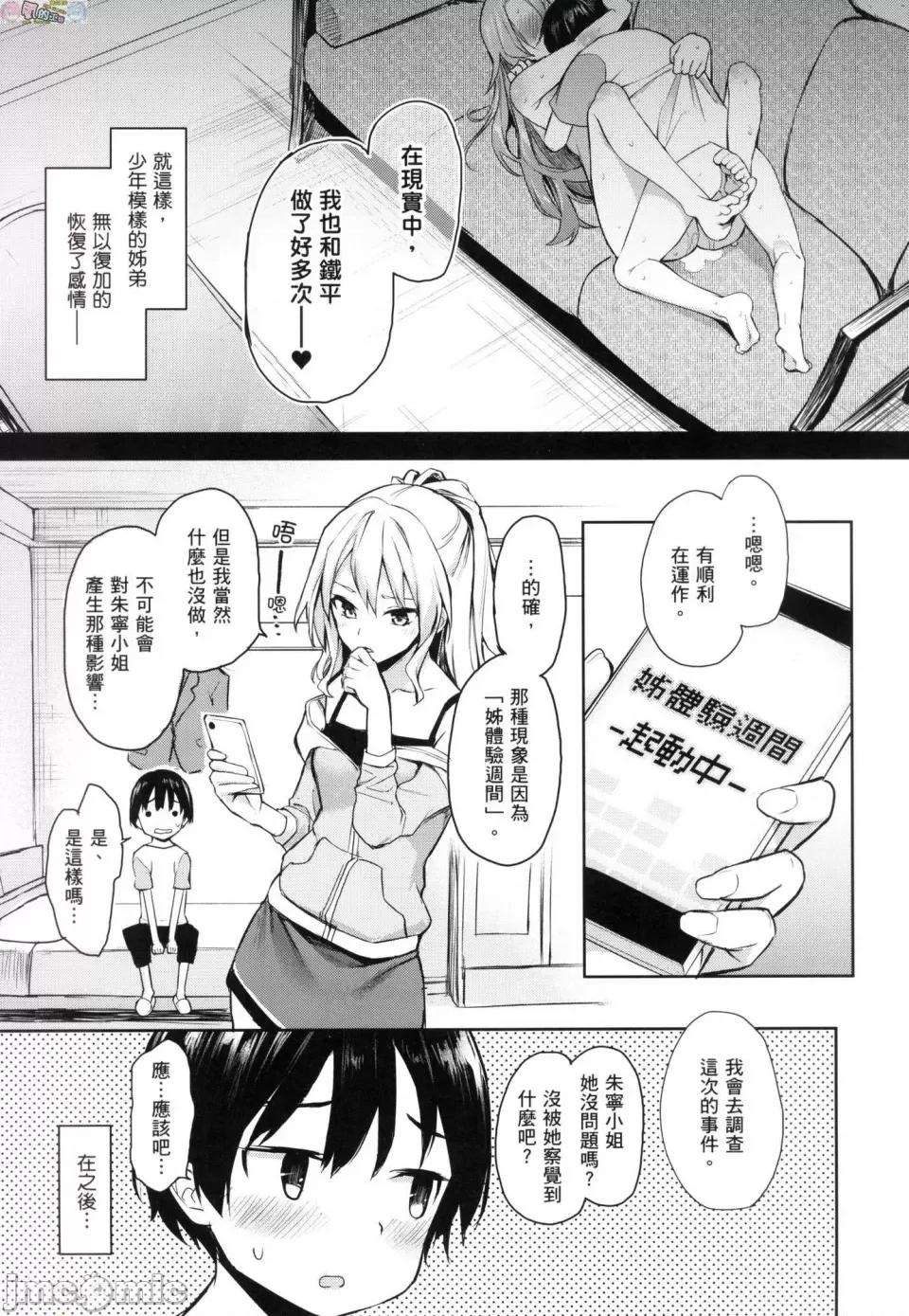 姉体验女学寮 [风的工房][薄码][みちきんぐ] 姉体验女学寮 ～Limited Edition～ 限定版 含特典 第140页