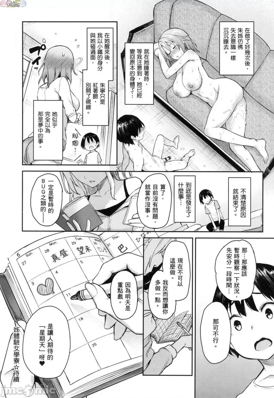 姉体验女学寮 [风的工房][薄码][みちきんぐ] 姉体验女学寮 ～Limited Edition～ 限定版 含特典 第141页