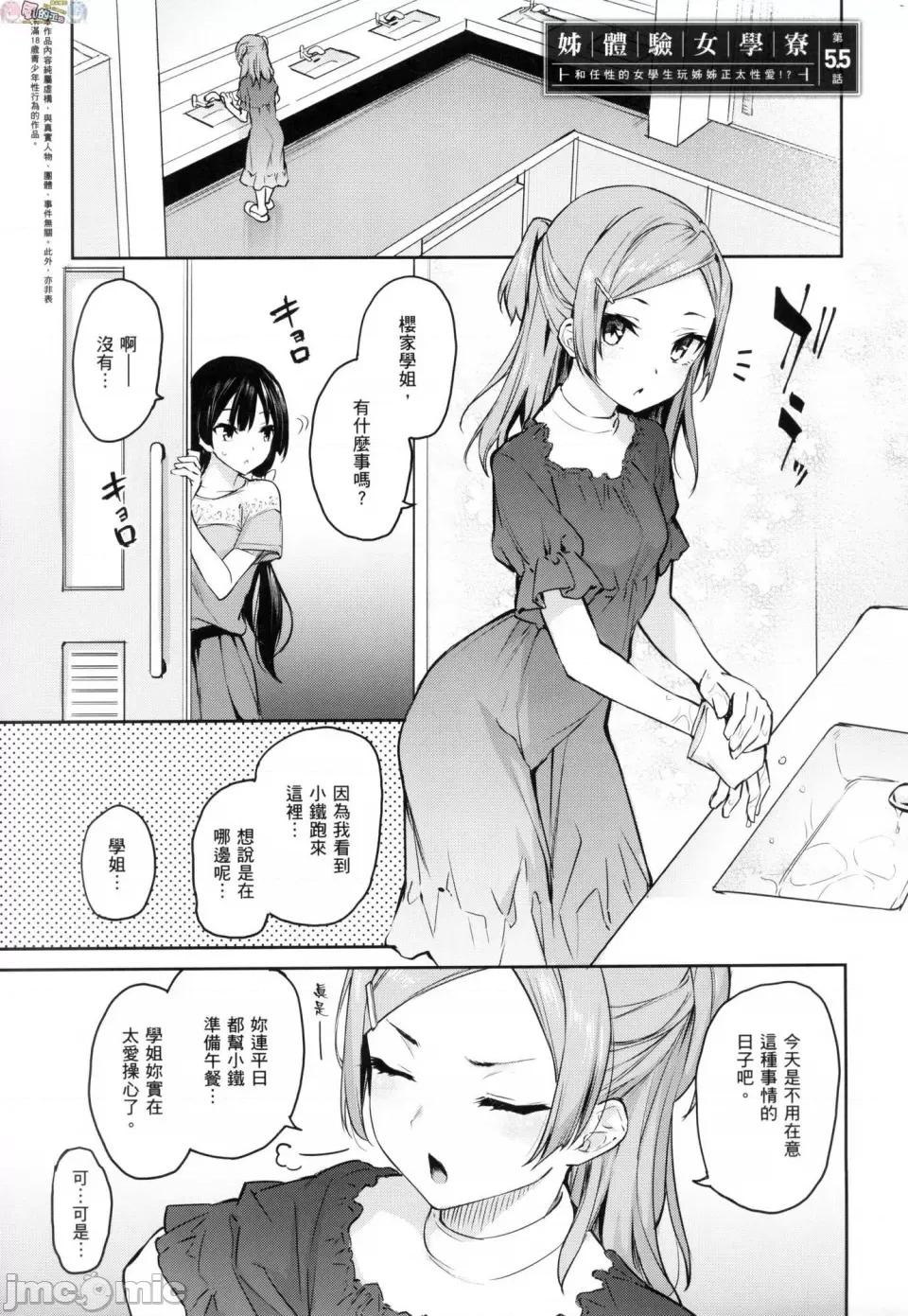 姉体验女学寮 [风的工房][薄码][みちきんぐ] 姉体验女学寮 ～Limited Edition～ 限定版 含特典 第142页