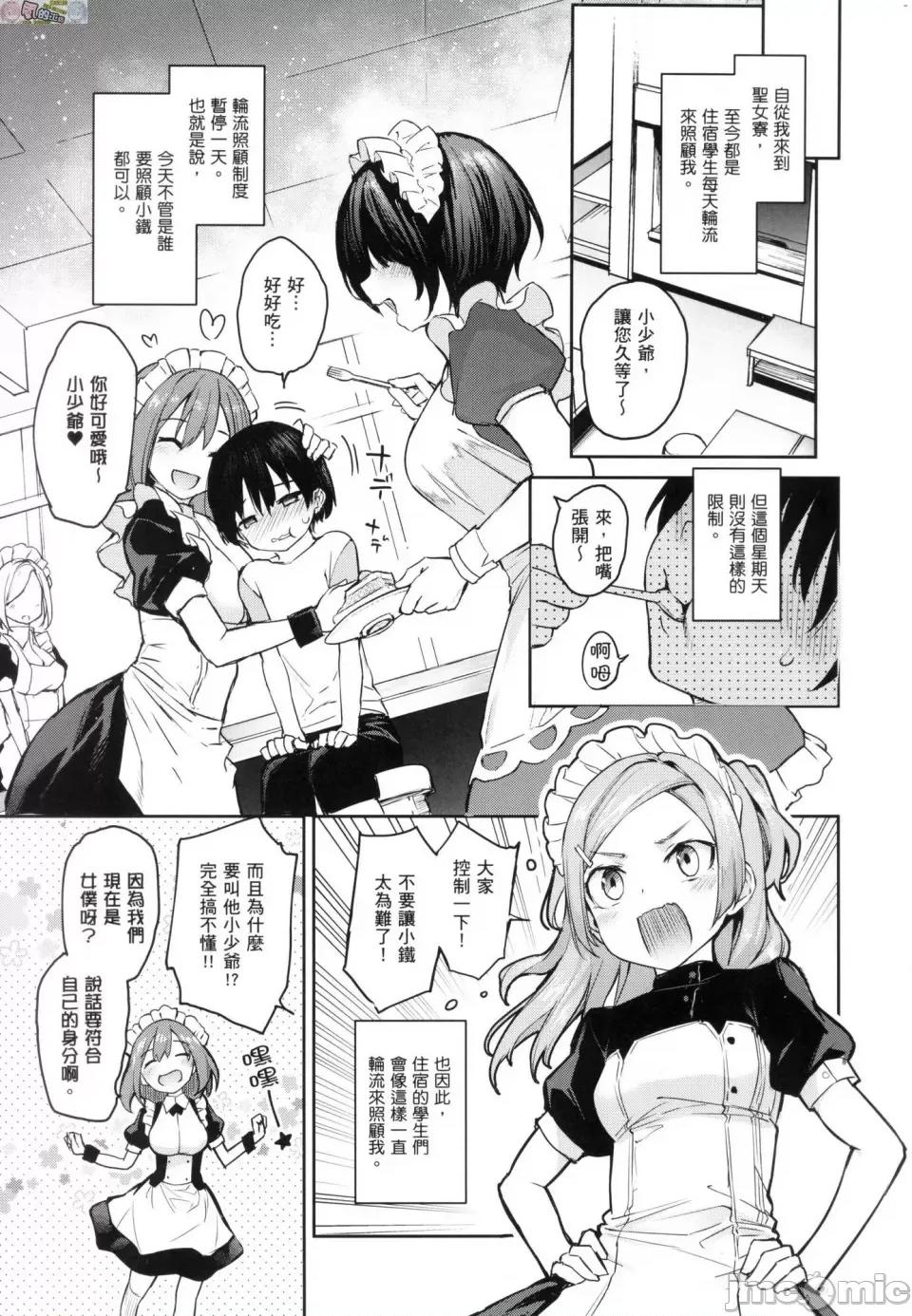 姉体验女学寮 [风的工房][薄码][みちきんぐ] 姉体验女学寮 ～Limited Edition～ 限定版 含特典 第146页