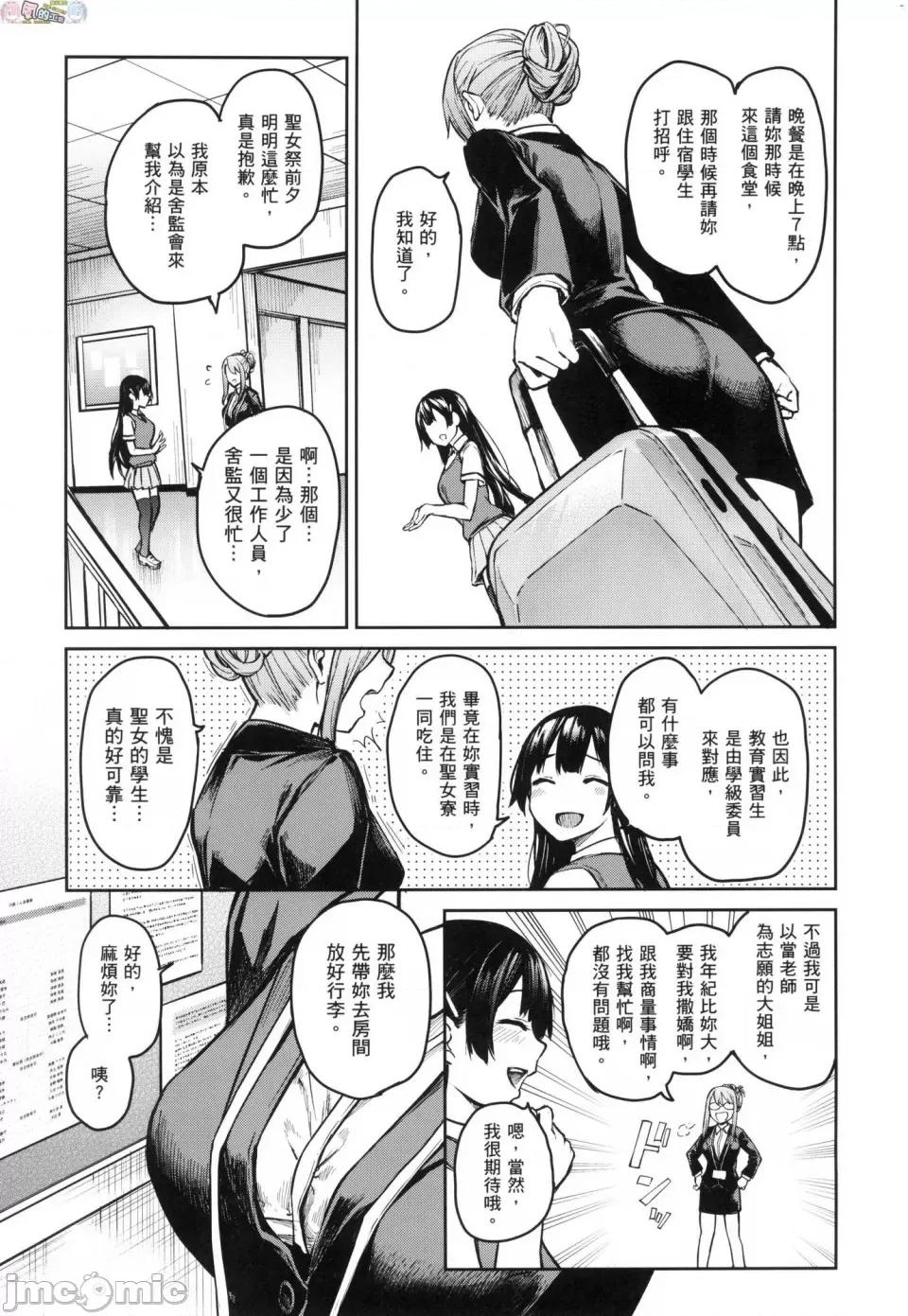 姉体验女学寮 [风的工房][薄码][みちきんぐ] 姉体验女学寮 ～Limited Edition～ 限定版 含特典 第184页