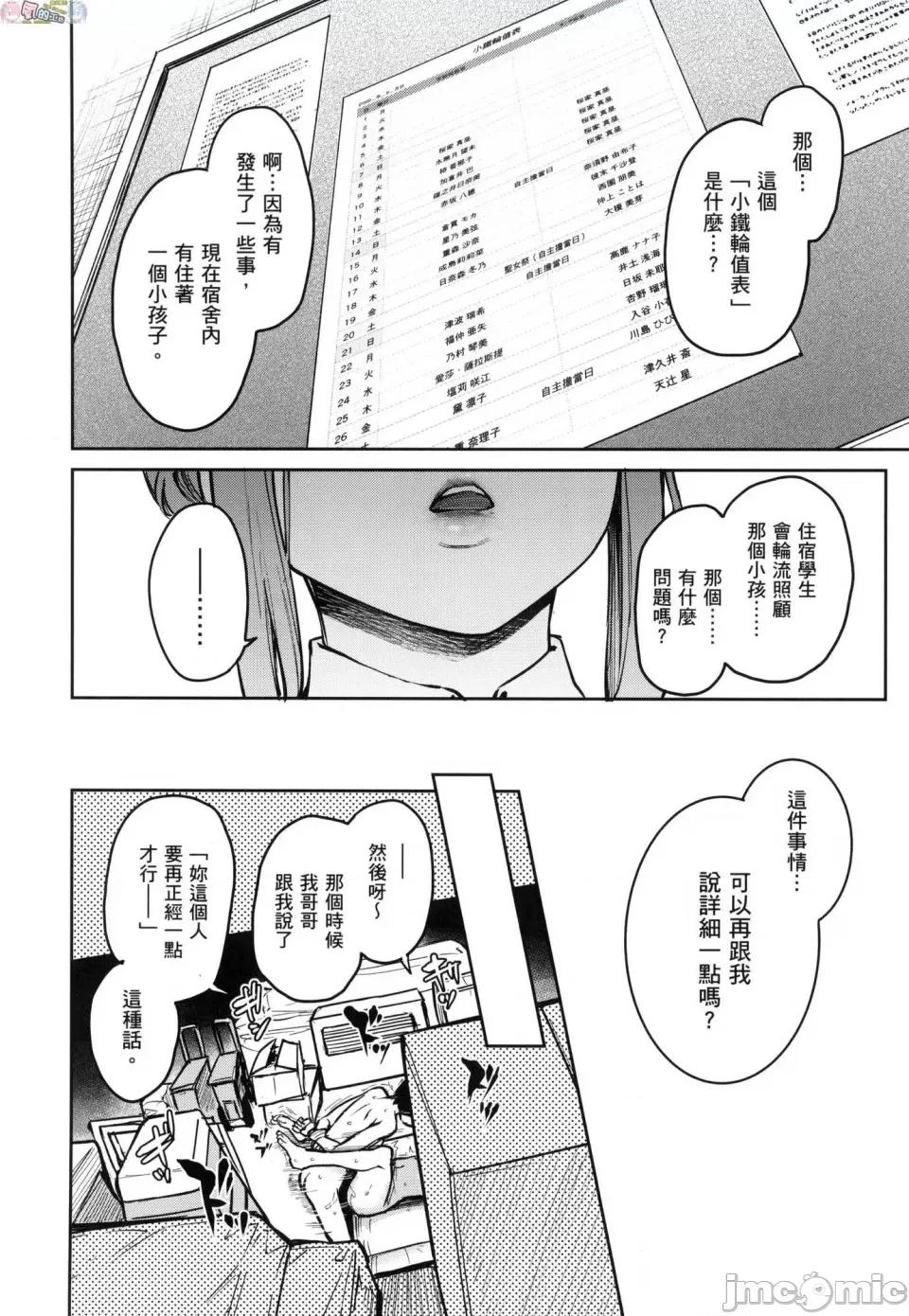 姉体验女学寮 [风的工房][薄码][みちきんぐ] 姉体验女学寮 ～Limited Edition～ 限定版 含特典 第185页