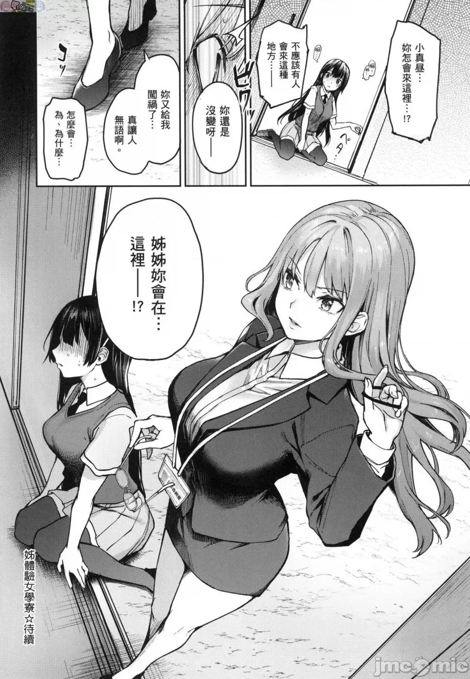 姉体验女学寮 [风的工房][薄码][みちきんぐ] 姉体验女学寮 ～Limited Edition～ 限定版 含特典 第195页