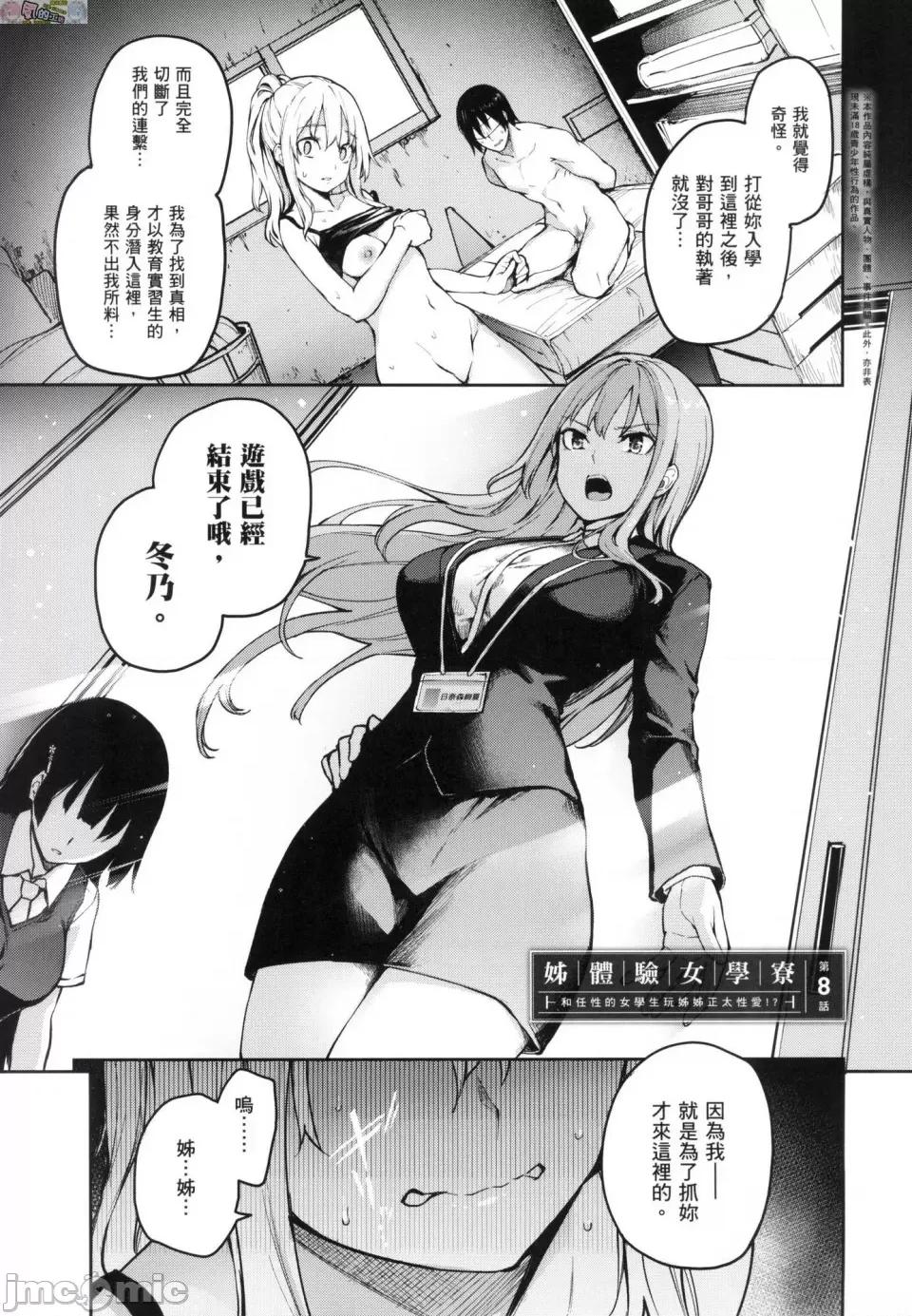 姉体验女学寮 [风的工房][薄码][みちきんぐ] 姉体验女学寮 ～Limited Edition～ 限定版 含特典 第196页