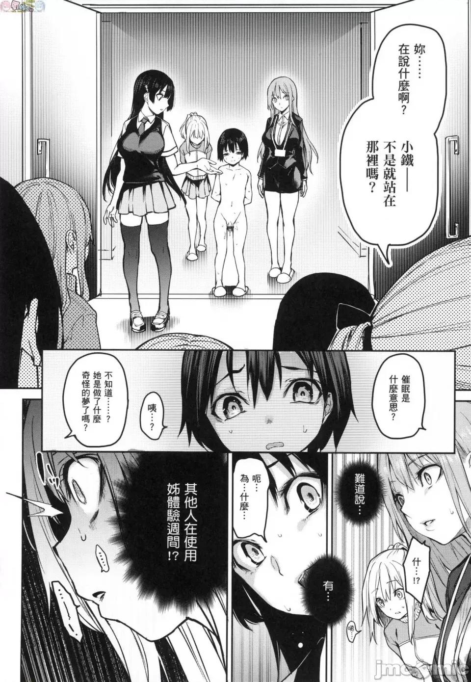 姉体验女学寮 [风的工房][薄码][みちきんぐ] 姉体验女学寮 ～Limited Edition～ 限定版 含特典 第201页