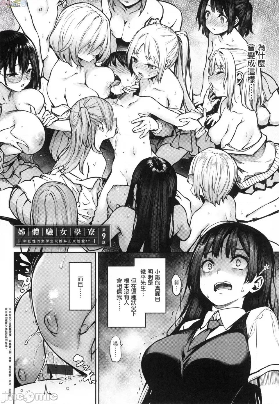 姉体验女学寮 [风的工房][薄码][みちきんぐ] 姉体验女学寮 ～Limited Edition～ 限定版 含特典 第211页
